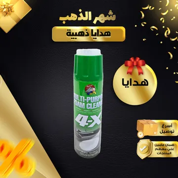 منظف الفوم الحديث