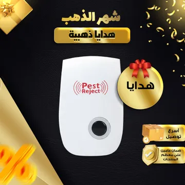  جهاز طارد الفئران و الحشرات الالكترونى