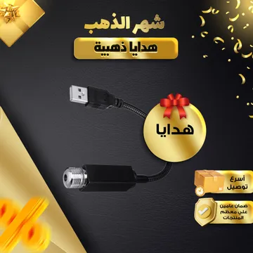  ليزر USB للسيارة