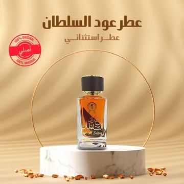  عطر عود السلطان