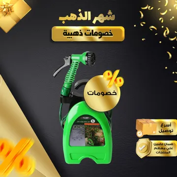 خرطوم مائي للحدائق والمنازل