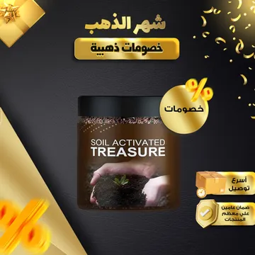 منشط تربة سويل اكتفيتد تريجر 200 جرام