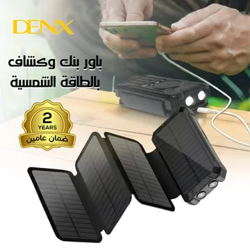بور بنك وكشاف بالطاقة الشمسية من دينكس ضمان عاميين