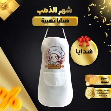  مريلة مطبخ بمنشفتين جانبيتين