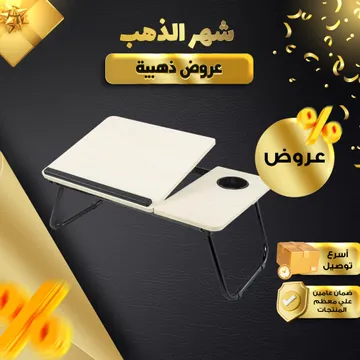 طاولة سرير قابلة للطى