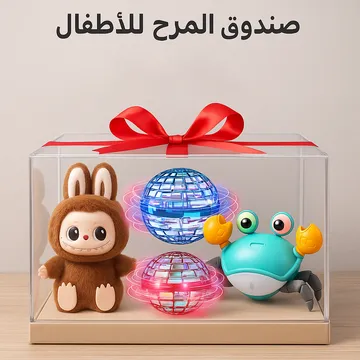 صندوق المرح للأطفال