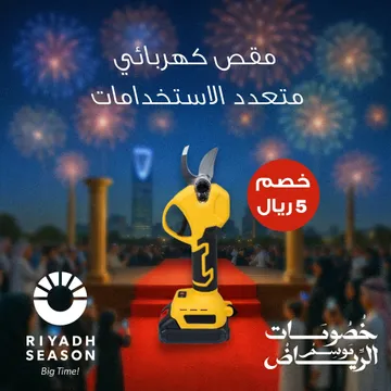 مقص كهربائي متعدد الاستخدامات بضمان عامين