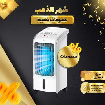 مكيف صحراوي DLC 4 لتر 80 واط بضمان عامين
