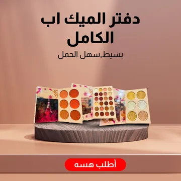 • Moc Allure دفتر الكامل