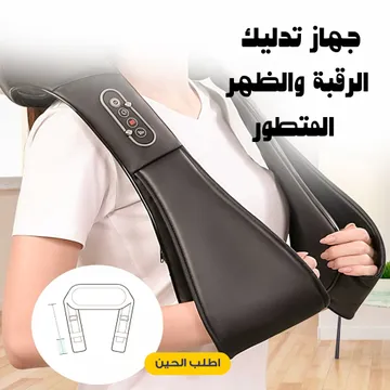 جهاز تدليك الرقبة والظهر المتطور مناسب للرقبة، الكتفين، الظهر، وحتى الفقرات القطنية