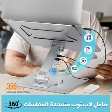  حامل لاب توب متعددة المقاسات