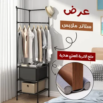 عرض ستاند ملابس زاوية مع مانع الاتربه العملى هدية