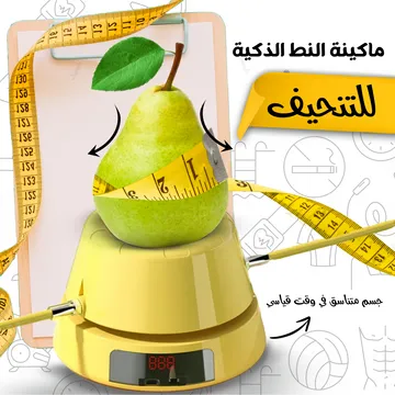  ماكينة القفز الذكية للتنحيف