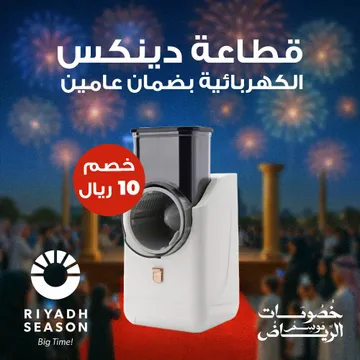  قطاعة دينكس الكهربائية بضمان عامين