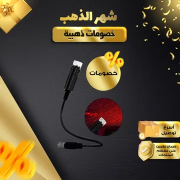 بروجيكتور عرض النجوم المحمول