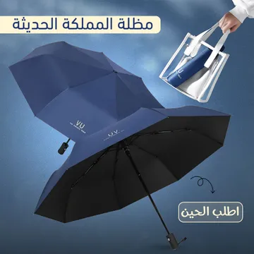 مظلة المملكة الحديثة