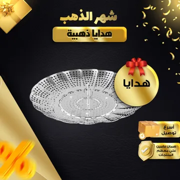 سلة بخار قابله للطى