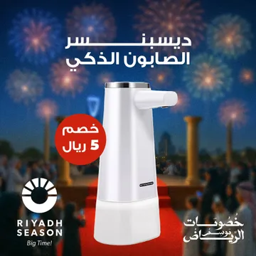  ديسبنسر الصابون الذكى