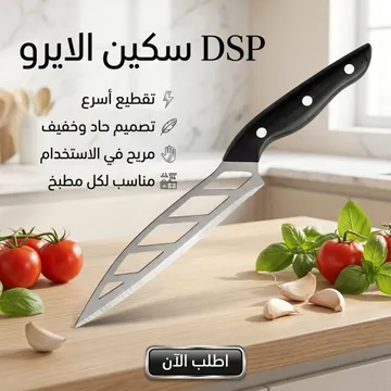 عرض سريع DSP سكين الايرو اسم الماركة:
 DSP
النوع:
 سكين مطبخ احترافية
الكمية:
 1 وحدة
بلد الصنع:
 الصين
اللون:
 فضي × أسود
الوزن:
 حوالي 250 جم
الأبعاد:
 1.25 × 10.5 × 6.25 بوصة
دواعي الاستخدام:
 • تقطيع الخضروات والفواكه
 • تقطيع اللحوم والدجاج
 • ت