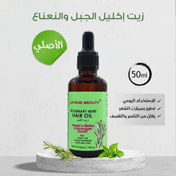  زيت إكليل الجبل والنعناع الأصلي