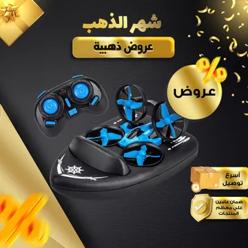 طائرة هليكوبتر مائية وجوية، ثلاثة في واحد