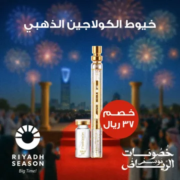  خيوط الكولاجين الذهبي