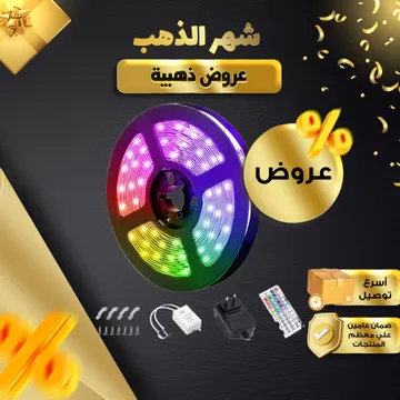 إضاءة ٥ متر الأكثر مبيعًا