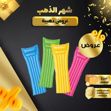 مرتبة المياة للترفيه