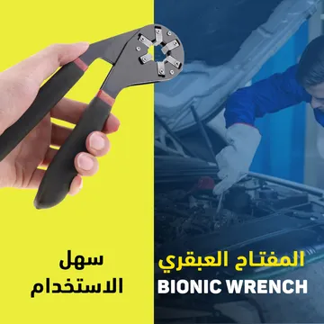 المفتاح العبقري Bionic Wrench 4cf8f5c4-afae-4f30-88a9-7a29e367ab87