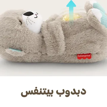  دبدوب بيتنفس