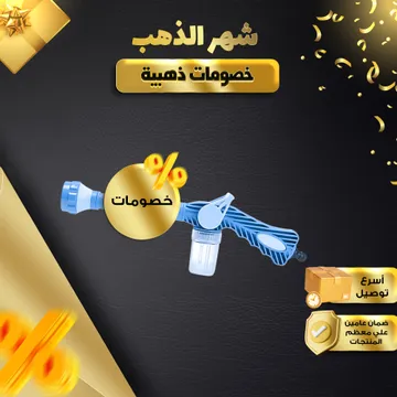 رشاش الماء العملي EZ