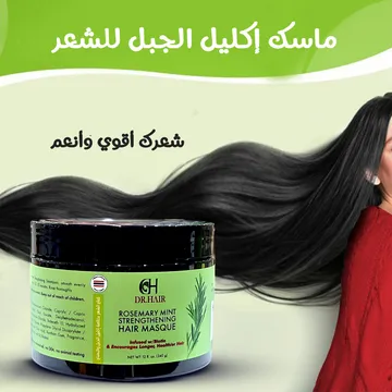  ماسك إكليل الجبل للشعر