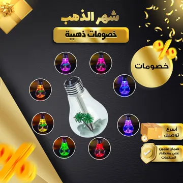 جهاز مرطب للجو بتصميم على شكل لمبة