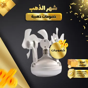 مروحة درون ذكية بإضاءات متعددة