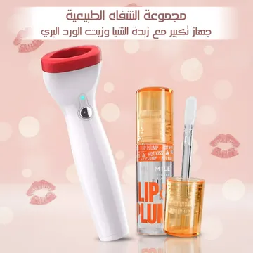 مجموعة العناية الطبيعية بالشفاه  - 2 مرطب شفاه بزبدة الشيا وجهاز تكبير الشفاه هدية