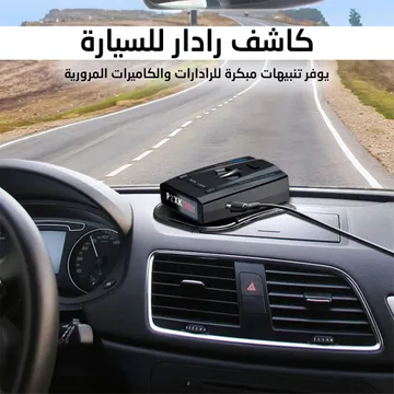  كاشف كاميرات ورادرات للسيارة