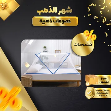 ناموسية متنقلة قابلة للطى مضادة للحشرات + عرض علي الكميات