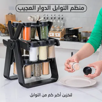  منظم التوابل الدوار العجيب