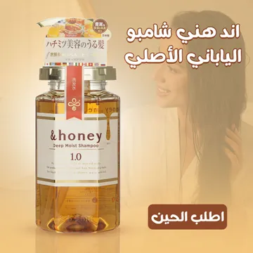  اند هني شامبو الياباني الاصلي