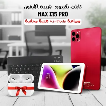 تابلت بكيبورد شبيه الايفون Max i15 Proضمان 6 شهور + سماعة airpods هدية مجانية