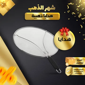 واقي من رذاذ القلي