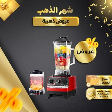  الخلاط الألماني الأصلي مع مطحنة بضمان 6 شهور