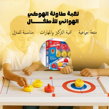 لعبة طاولة الهوكي الهوائي للأطفال