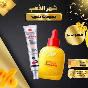 مجموعة الإطلالة المثالية ( سيرم - كريم أساس )