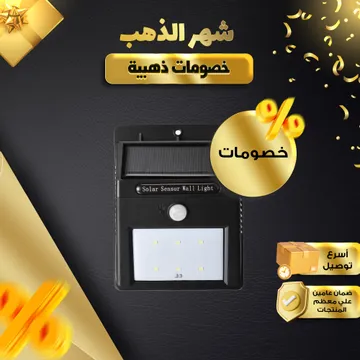  كشاف يعمل بالطاقة الشمسية