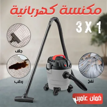 عرض مكنسة كهربائية 3 في 1 جاف ورطب ونفخ ضمان عامين 10 لتر + منظف الفوم هدية