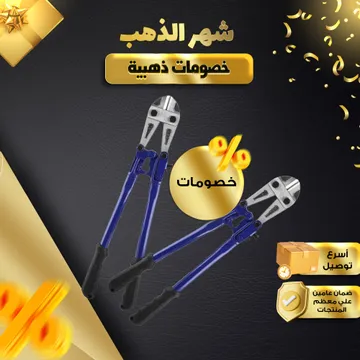 اداة قص البراغي