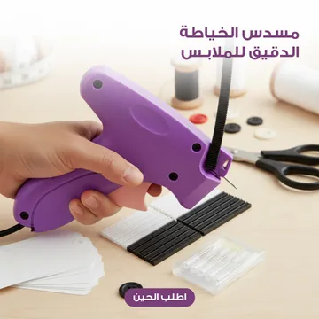 مسدس الخياطة الدقيق للملابس