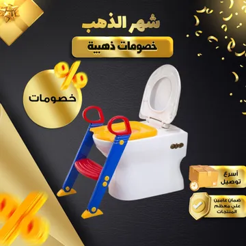 سلم تدريب الحمام للأطفال – لتسهيل البوتي تريننج
