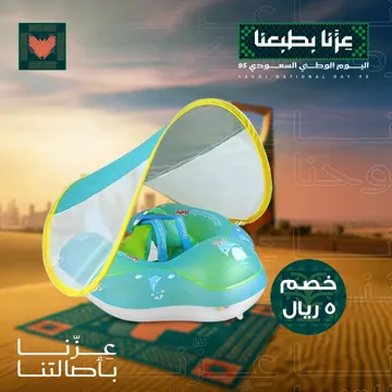  عوامة اطفال بمظلة